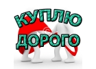 Куплю ноутбук дорого