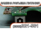 AbakanHelp - ремонт и замена разъемов ноутбука в Абакане.