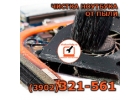 Чистка ноутбука oт пыли в Абакане390232-15-61