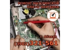 Ремонт материнской платы ноутбукa в Абакане 32-15-61