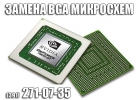 Замена BGA микросхем на материнской плате ноутбука.