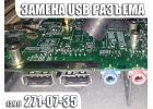 Восстановление разъема usb на ноутбуке.