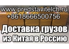 Карго доставка грузов, товара из Китая в Россию