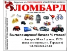 Займы под залог ноутбуков