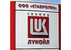 ООО Ставролен продает неликвиды