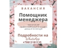 Нужен менеджер девушка-женщина от 25-50лет