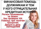 Финансовая помощь без залога и вложений. РФ и СНГ.