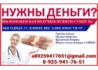 Кредит в день обращения, любая кредитная история