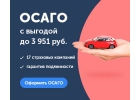 Оформить полис ЕОСАГО онлайн без переплат